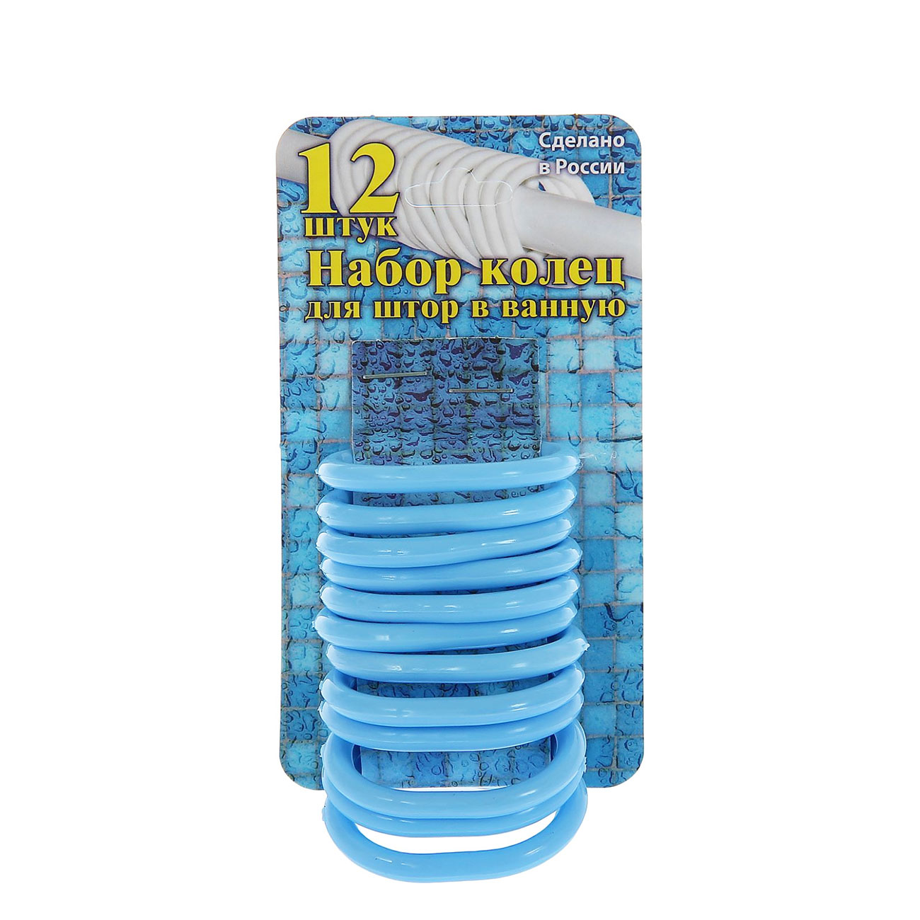 Набор пластиковых колец в ванную (12 шт) 1212/30 голубой рис. 1