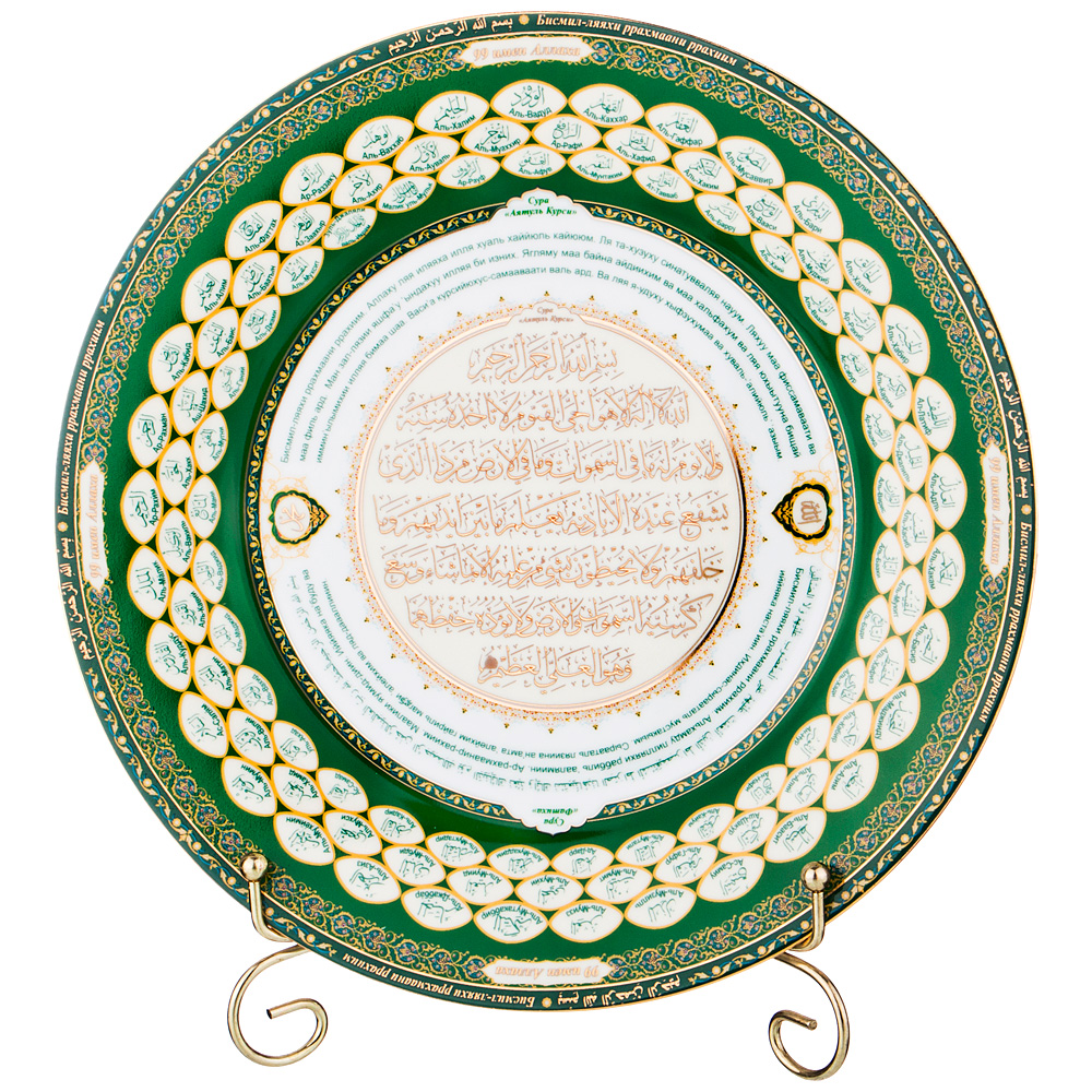 Тарелка декоративная 86-2292 99 имён аллаха 27 см рис. 1
