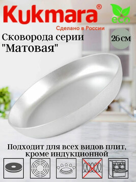Сковорода С261 26/6 см с утолдном  Кукмора
